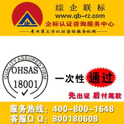 OHSAS18001職業健康安全管理體系認證 商務信息咨詢服務的關鍵價值與實施路徑