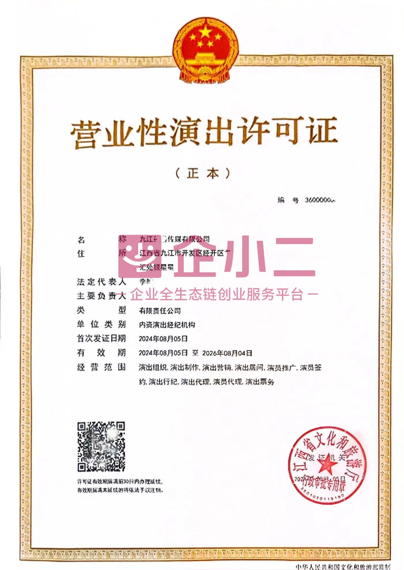 營業(yè)性演出許可證全攻略 從小白到持證，一步到位詳解