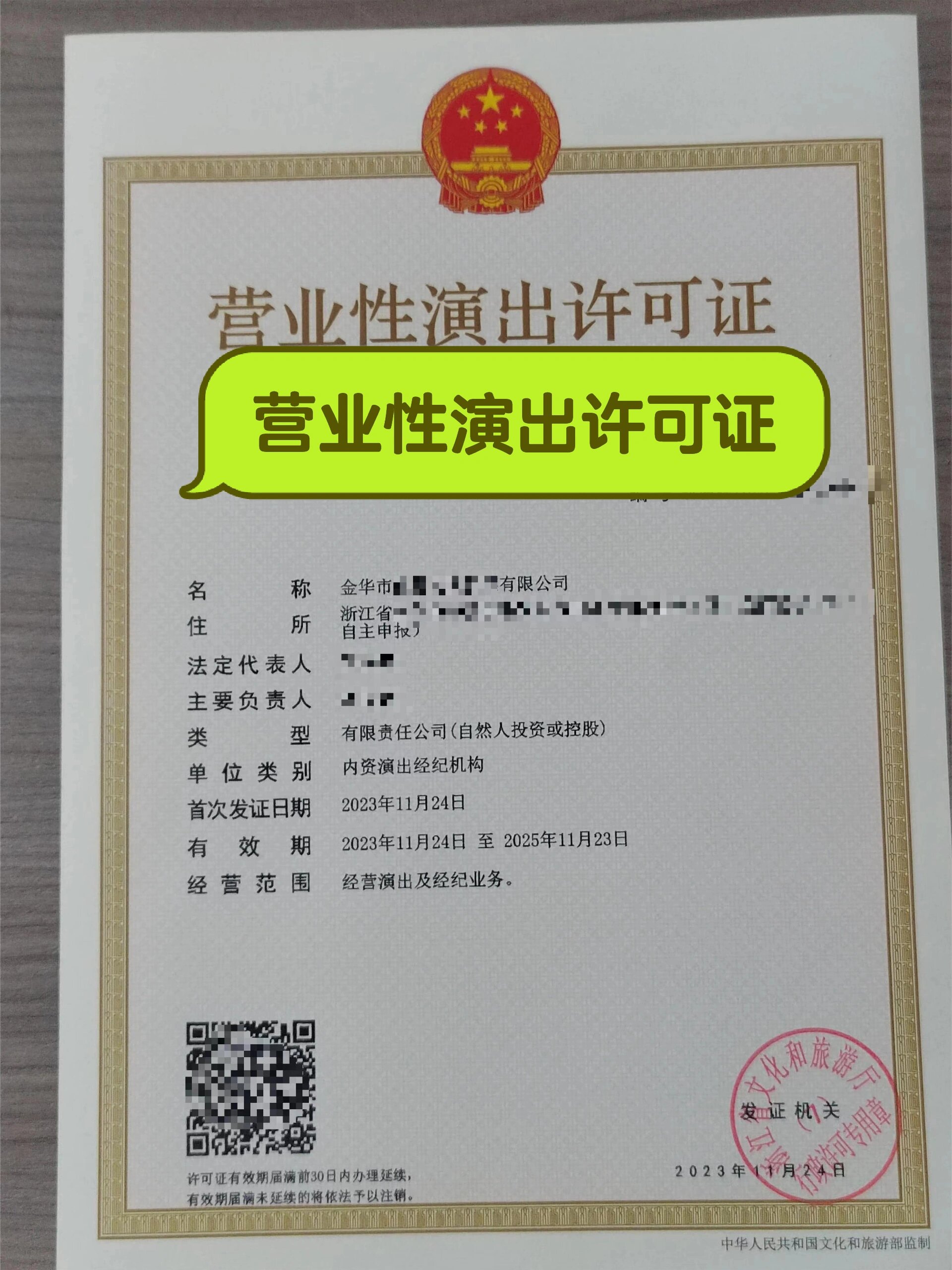 營業(yè)性演出許可證 快速通道解析，最快可一月下證